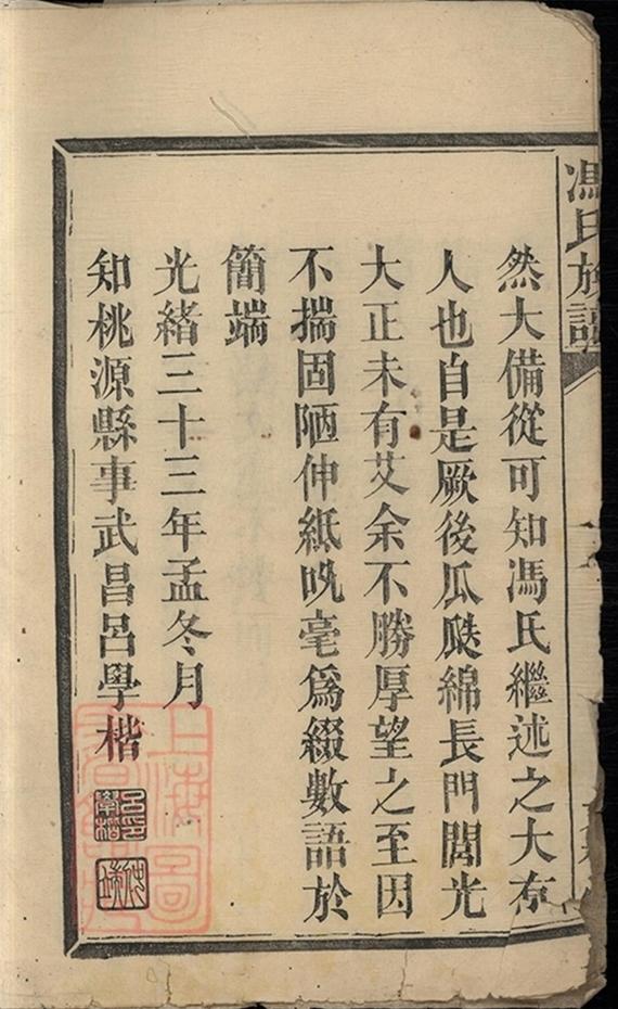 _馮氏族譜 version part __