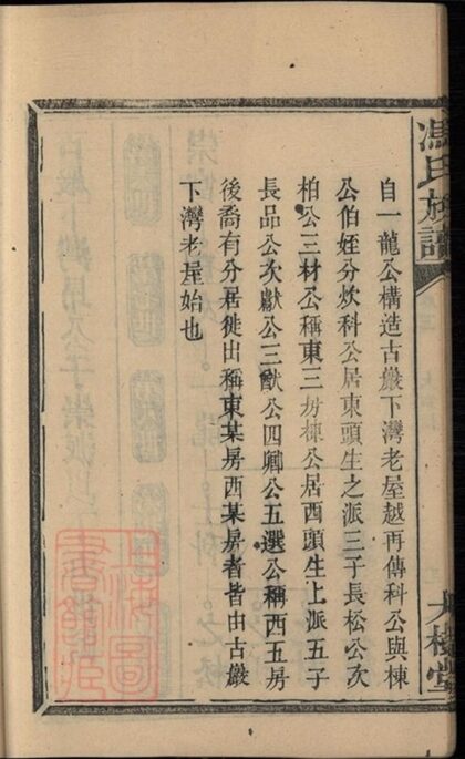 11669 馮氏族譜 Version 2 Part 3 1208133904 1.jpg