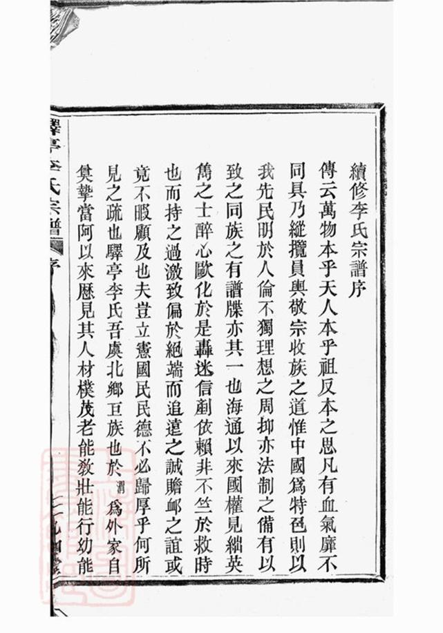 _驛亭李氏宗譜__