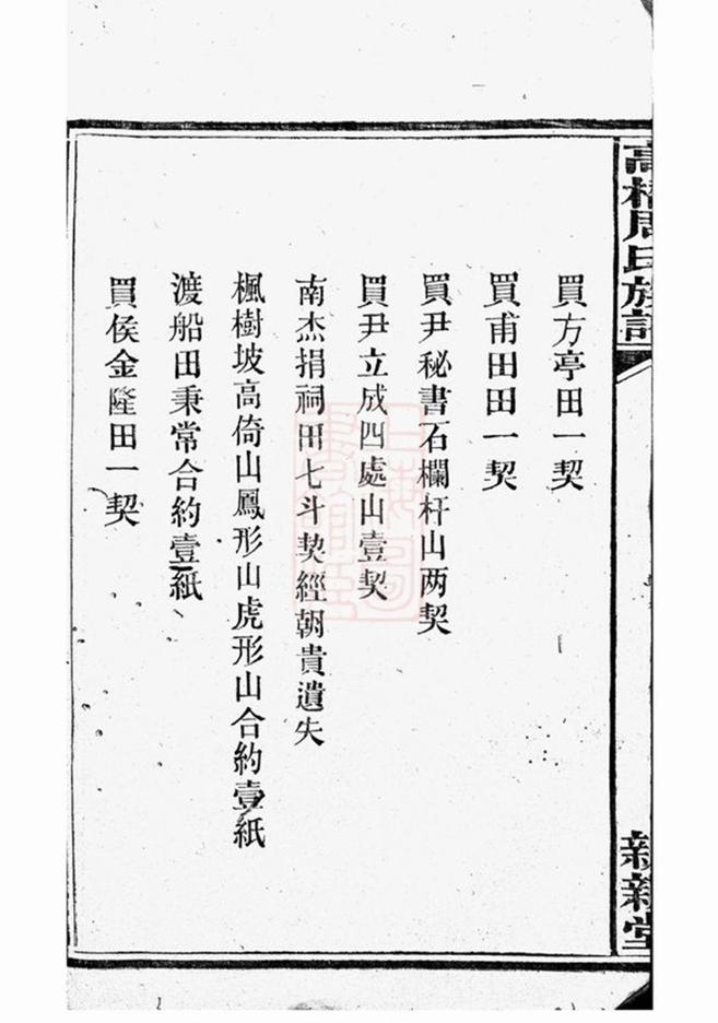 _高橋周氏族譜__