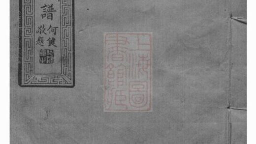 11704 高氏八修族譜 Part 1 1208133941 1.jpg