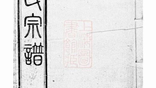 11714 高氏宗譜 Version 2 1208133952 1.jpg