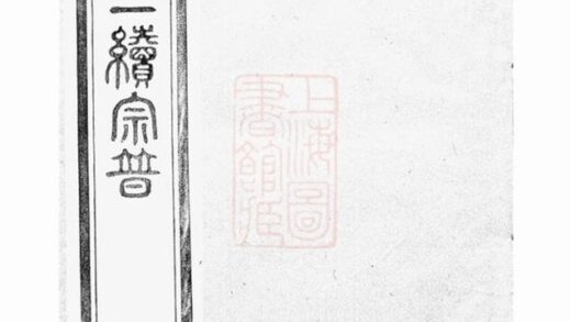 11715 高氏宗譜 Version 3 1208133953 1.jpg