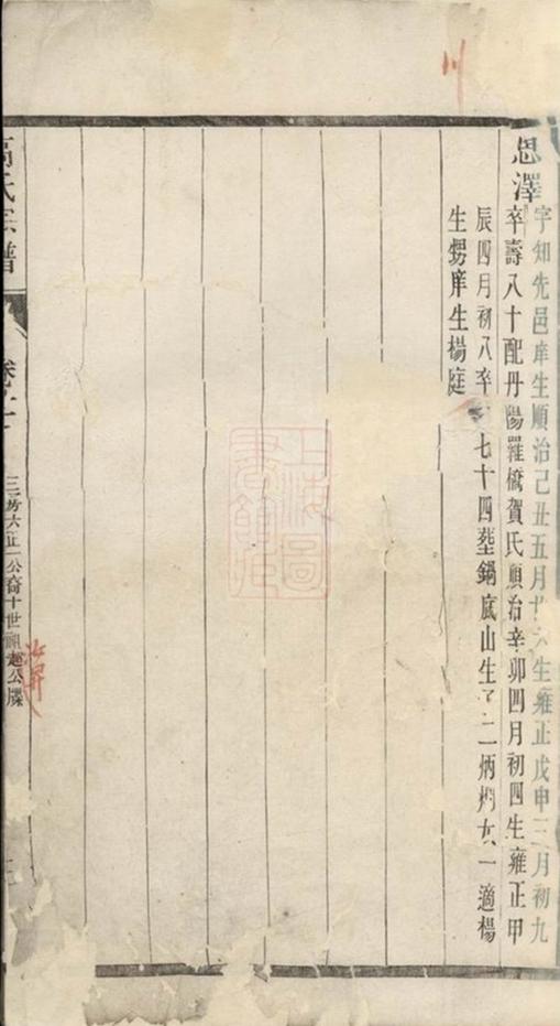 _高氏宗譜 version __