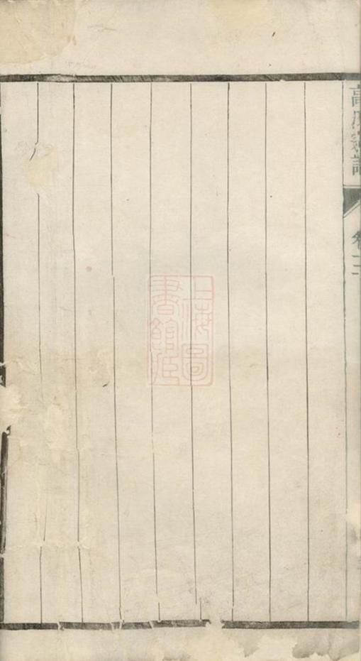 _高氏宗譜 version __