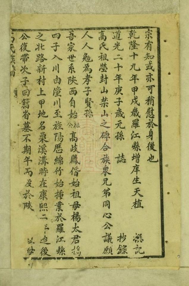 _高氏族譜 version __