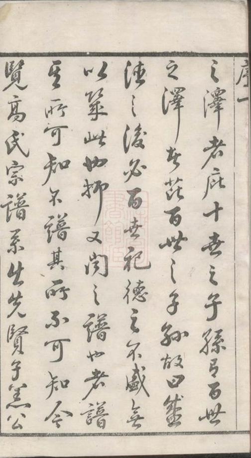 _高氏續修宗譜 part __