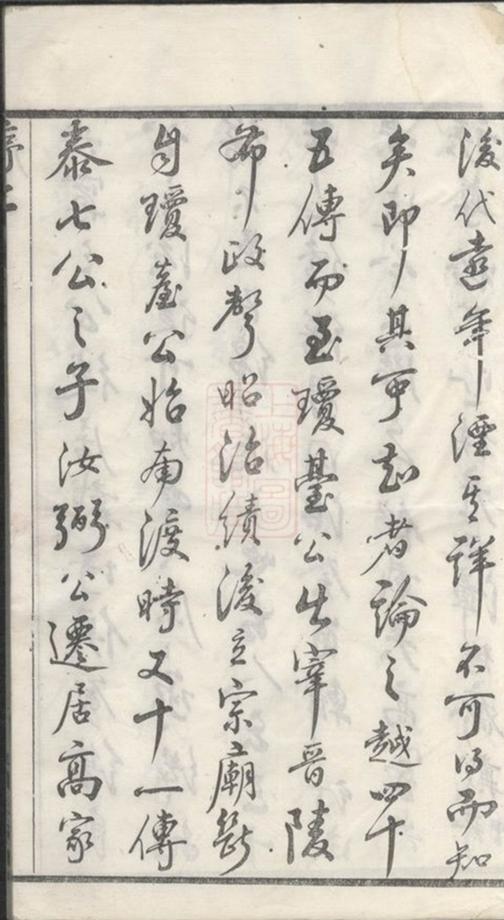 _高氏續修宗譜 part __