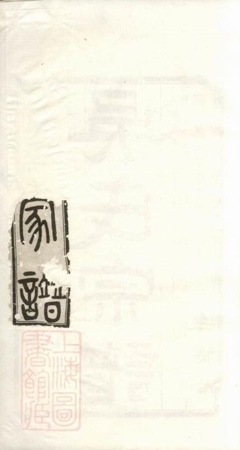 _高郵吳氏宗譜__