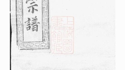 11735 高陽紀氏宗譜 Version 1 Part 1 1208134010 1.jpg