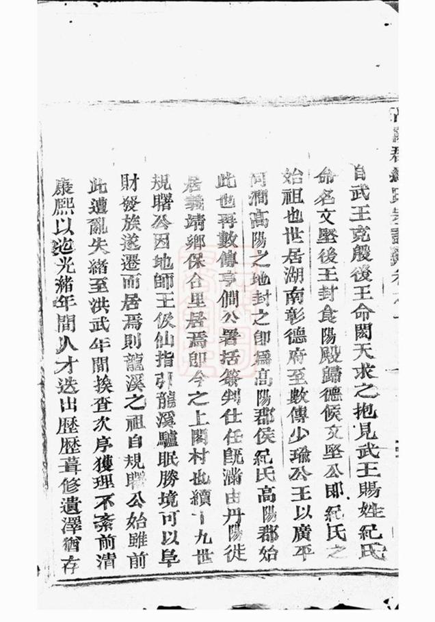 _高陽紀氏宗譜 version part __