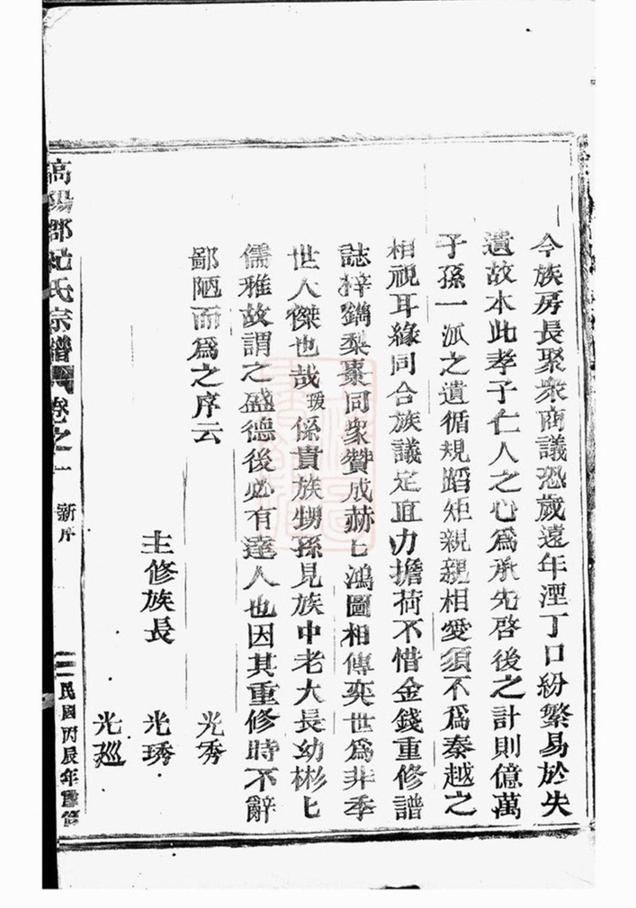_高陽紀氏宗譜 version part __