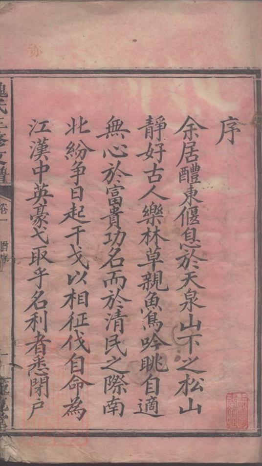 _魏氏三修族譜__