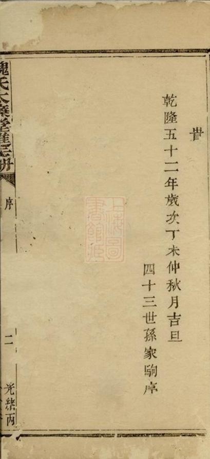 _魏氏太廉堂進主冊__