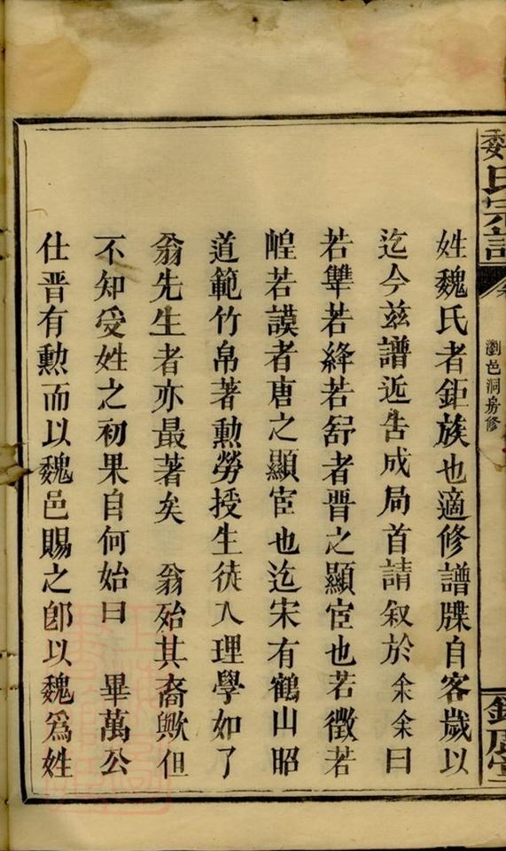 _魏氏宗譜__