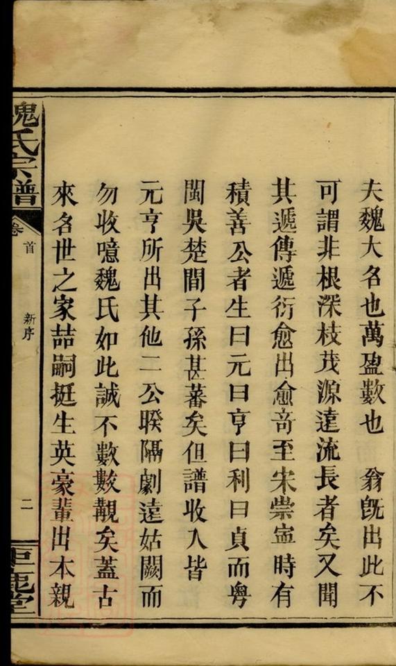 _魏氏宗譜__
