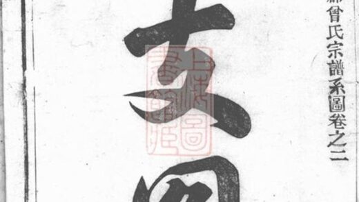 11762 魯國郡曾氏宗譜 1208134033 1.jpg