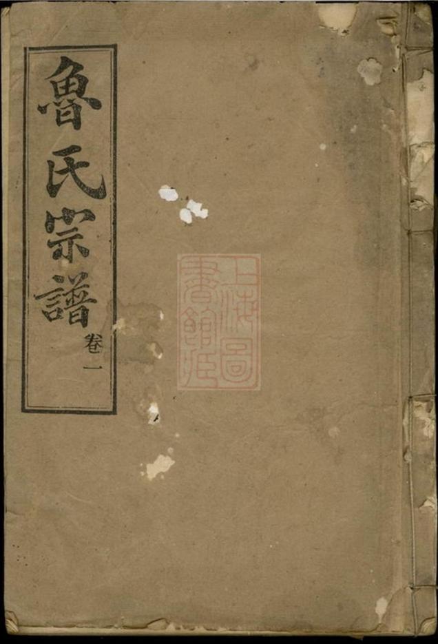 _魯氏宗譜 version __
