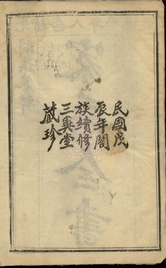 _魯氏宗譜 version __