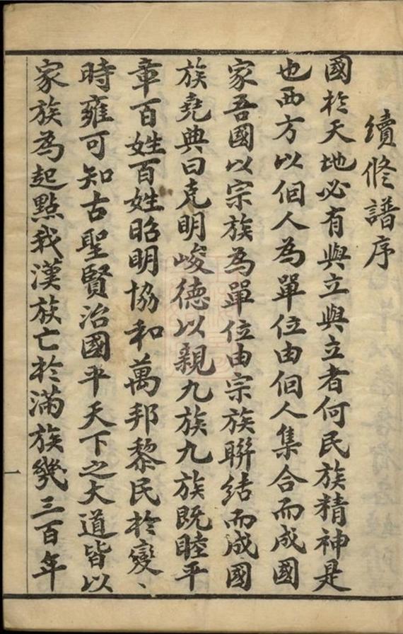 _魯氏宗譜 version __