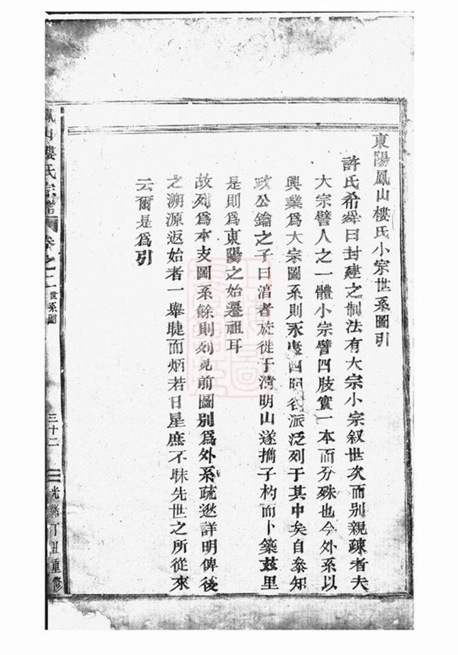 _鳳山樓氏宗譜 version part __