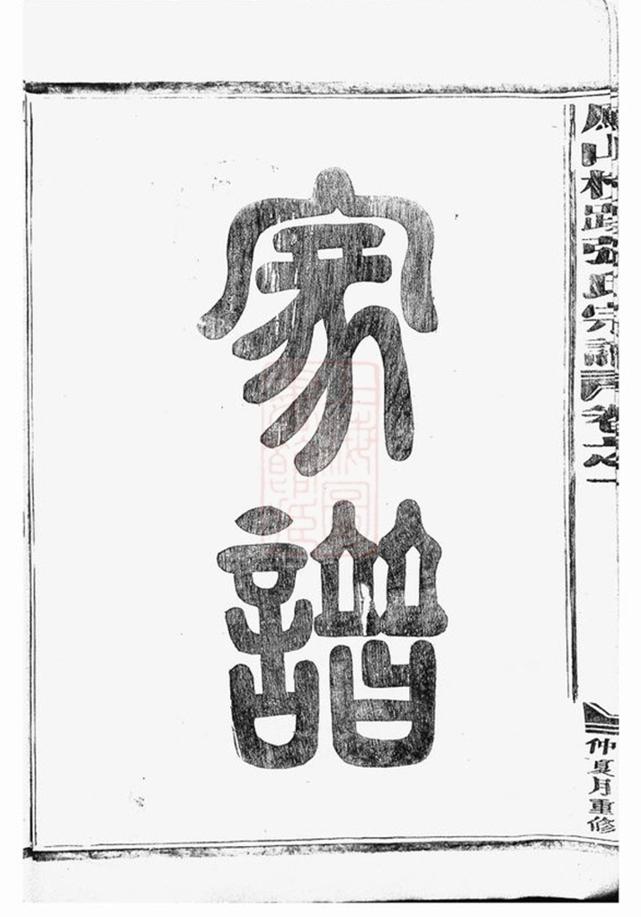 _鳳山橫蹊張氏宗譜 version __
