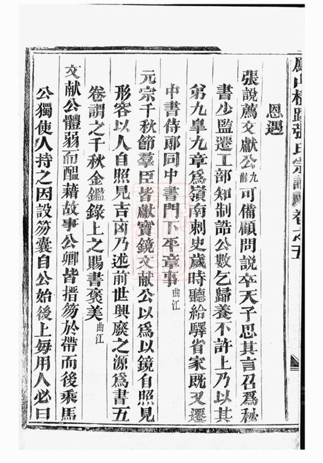 _鳳山橫蹊張氏宗譜 version __