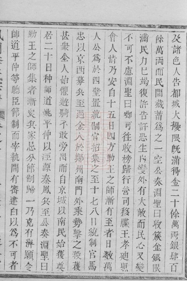 _鳳崗李氏宗譜__