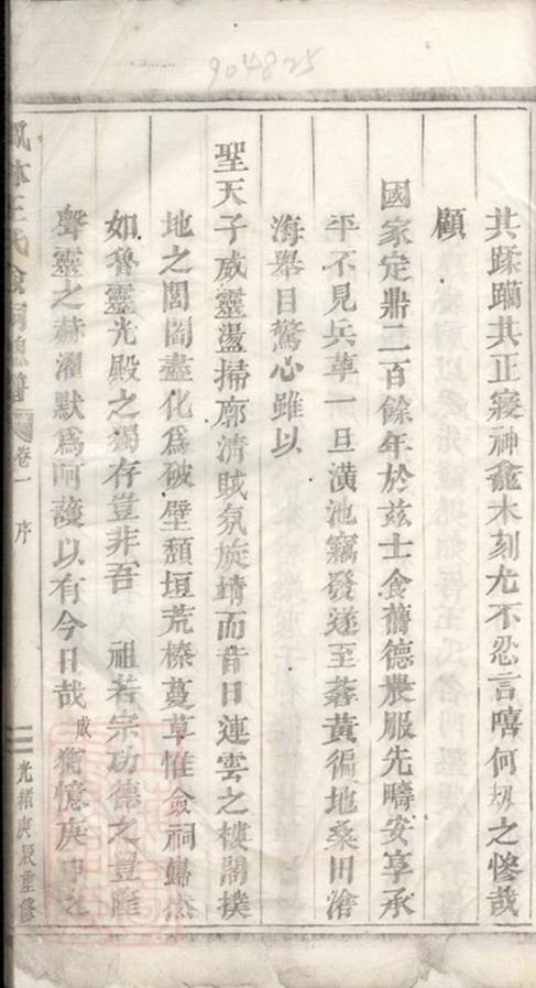 _鳳林王氏僉祠總譜__