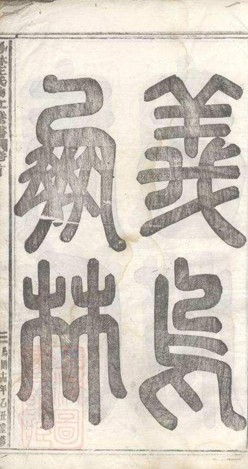 _鳳林王氏曲江宗譜 version part __