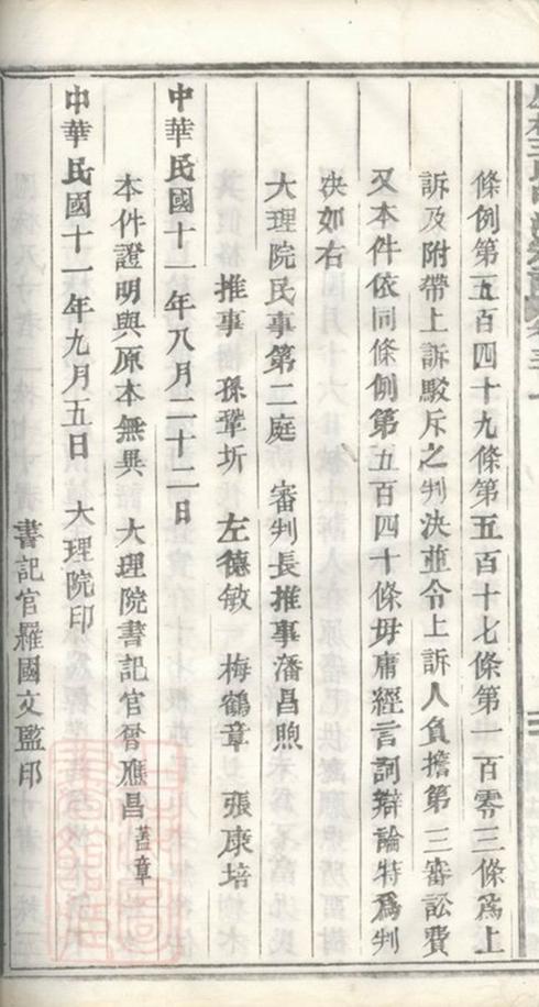 _鳳林王氏曲江宗譜 version part __