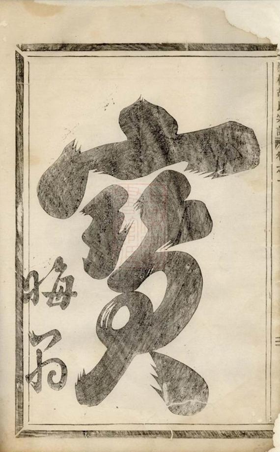 _鳳林胡氏重修宗譜 version __