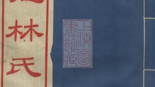 11819 鳳池林氏族譜 Version 1 1208134119 1.jpg