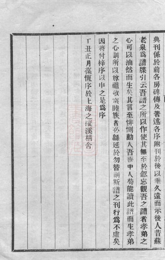_鳳池林氏族譜 version __