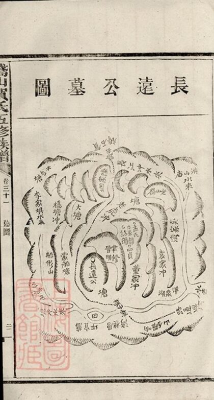 11847 鵝山賀氏五修族譜 Copy 1 Part 11 1208134145 1.jpg