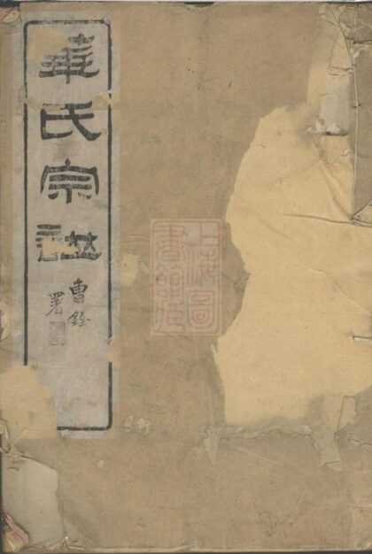 11851 鵝湖華氏通四興二支宗譜 1208134152 1.jpg