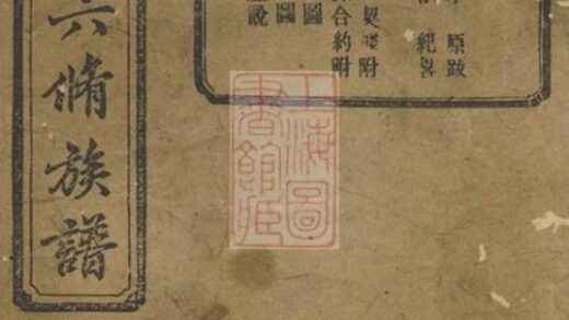 11858 鶴嶺戴氏六修族譜 Version 2 1208134202 1.jpg