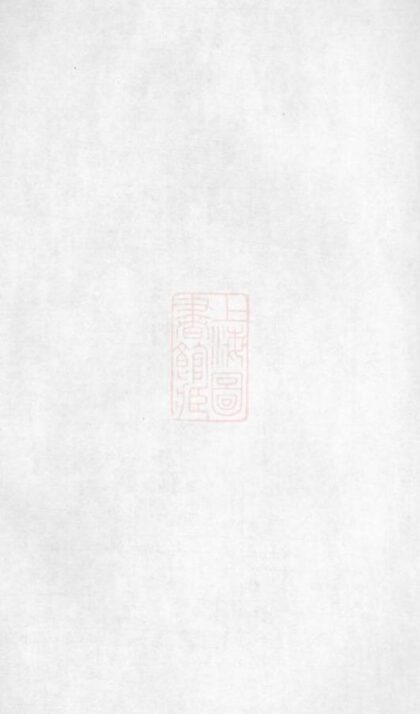 11859 鶴嶺戴氏四修族譜 Part 1 1208134204 1.jpg