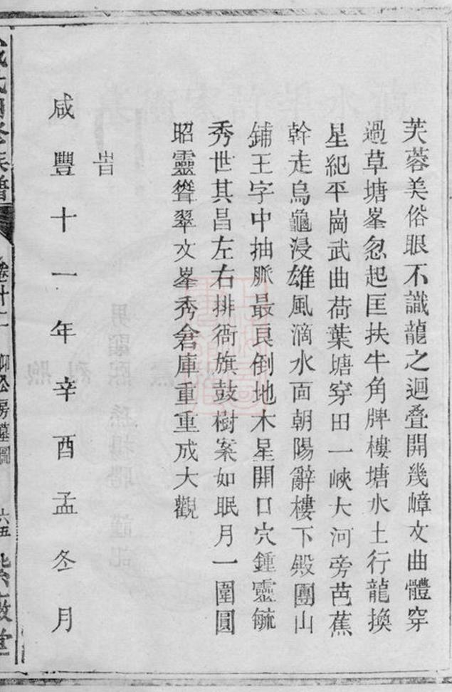 _鶴嶺戴氏四修族譜 part __