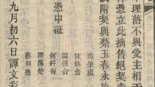 11873 鹽埠蔡氏四修族譜 Part 3 1208134218 1.jpg