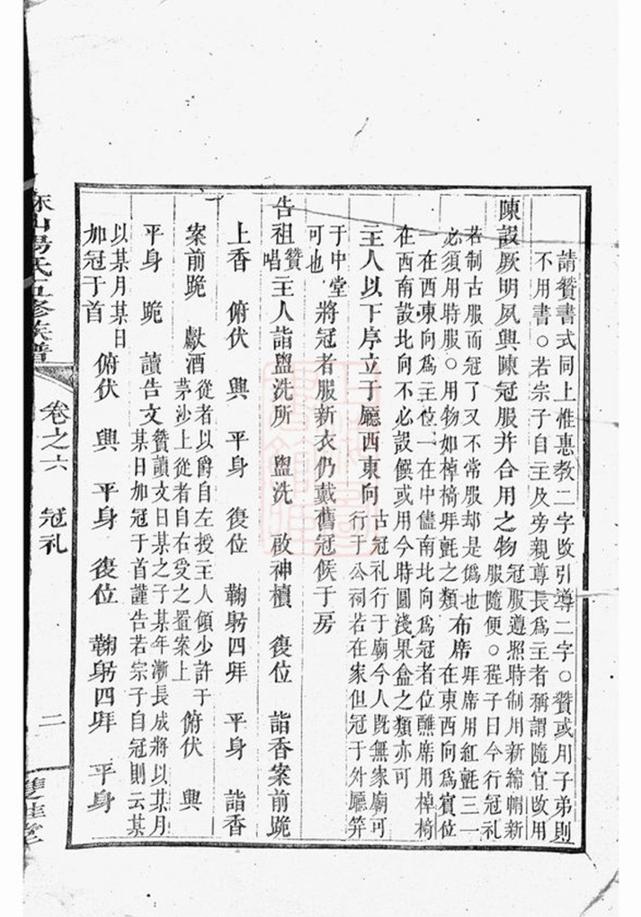 _麻山湯氏五修族譜__
