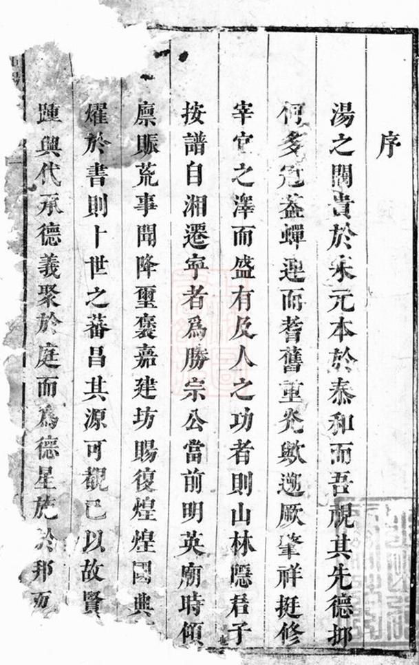 _麻山湯氏族譜__