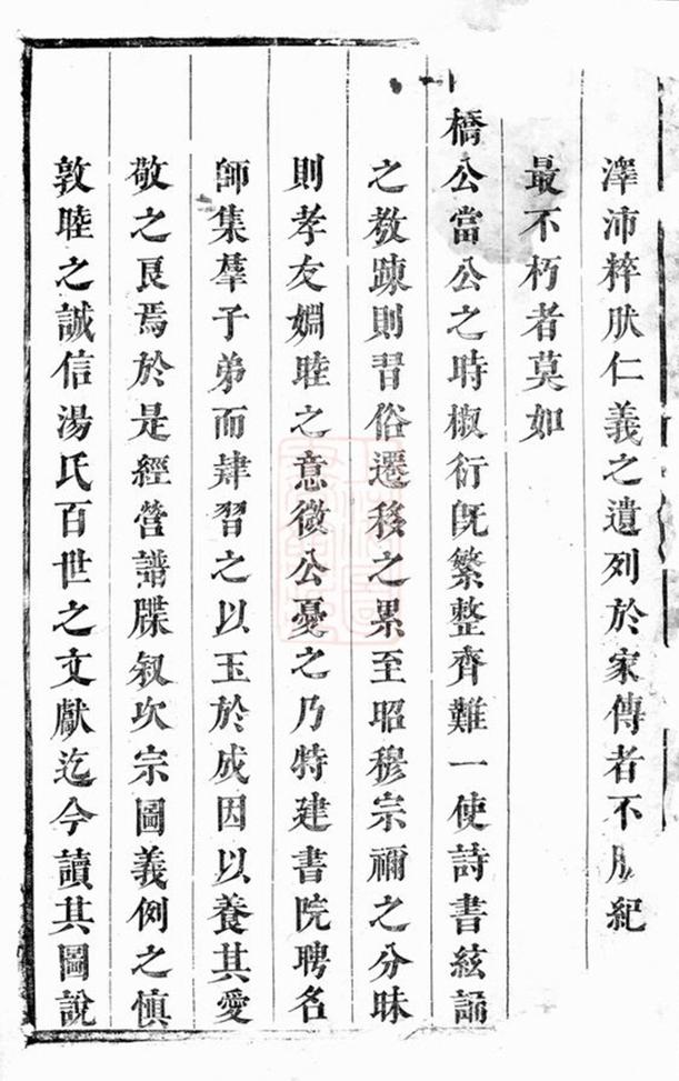 _麻山湯氏族譜__
