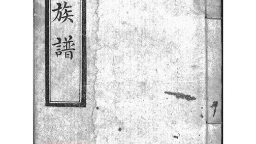 11893 麻氏族譜 1208134235 1.jpg