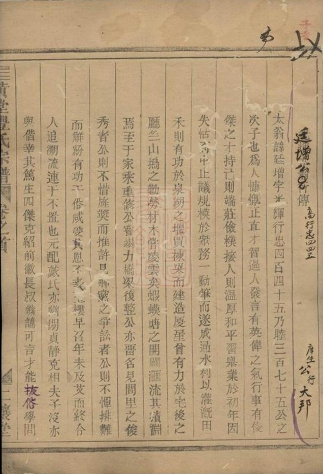_黃堂豐氏宗譜 version part __