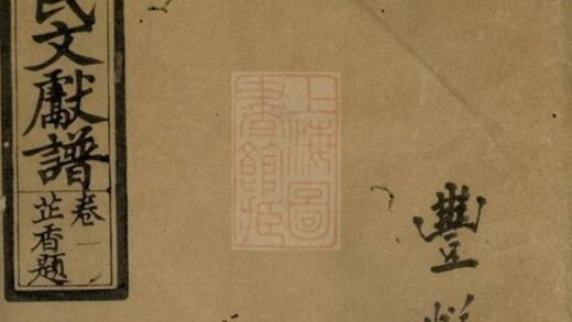 11906 黃堂豐氏文獻譜 1208134250 1.jpg