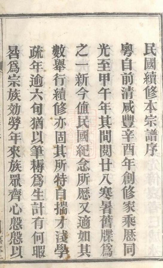 _黃岡張氏宗譜__
