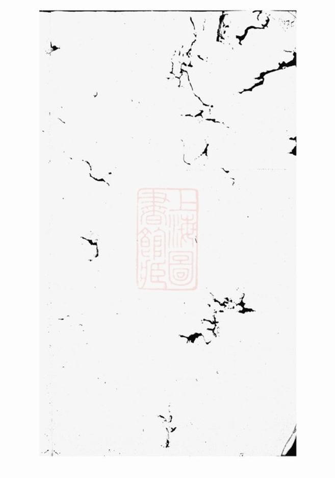 _黃岩路橋蔡氏七修宗譜__