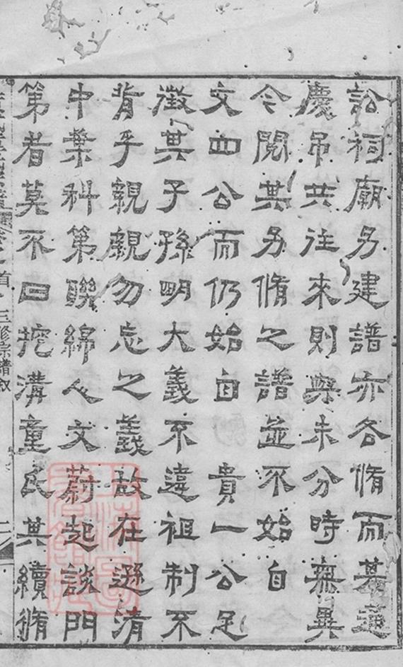 _黃武童氏宗譜 part __