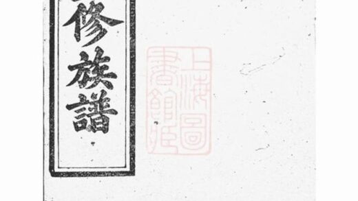 11924 黃氏三修族譜 Version 1 Part 1 1208134310 1.jpg